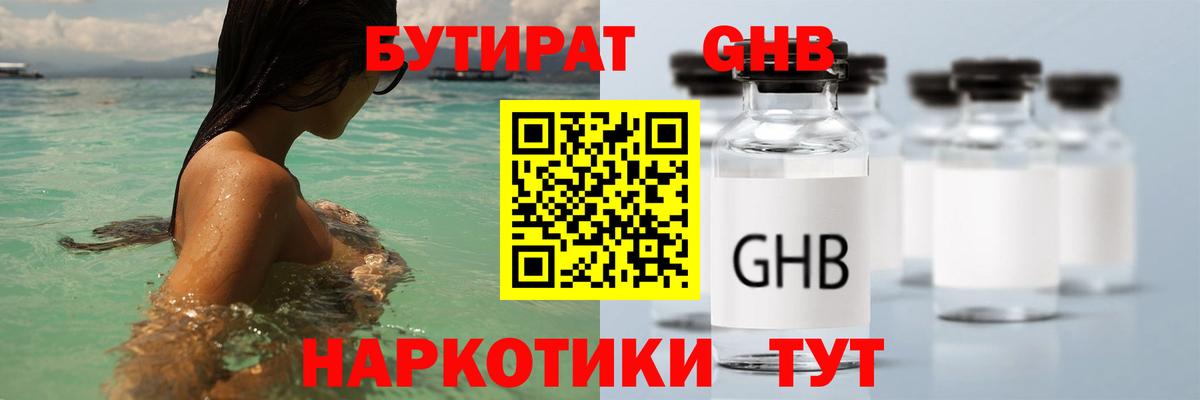 Бутират  Бутират GHB  Вход с VPN  Владивосток 
