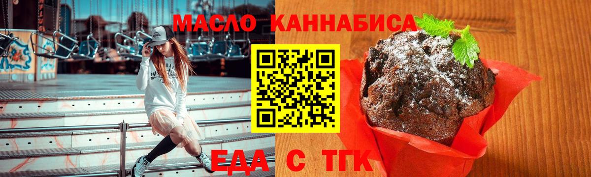 Еда ТГК марихуана  Вход с VPN  Владивосток 