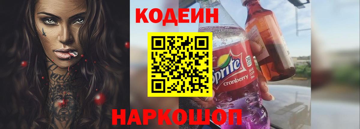 Владивосток  Кодеиновый сироп Lean напиток Lean (лин)  Вход с VPN 