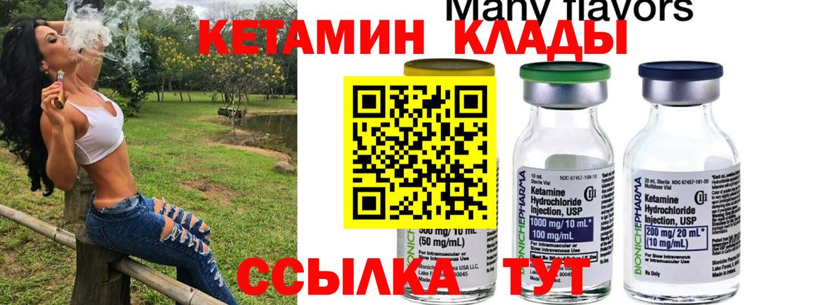 КЕТАМИН ketamine  сайты даркнета клад  Владивосток  Кетамин VHQ  Вход с VPN 