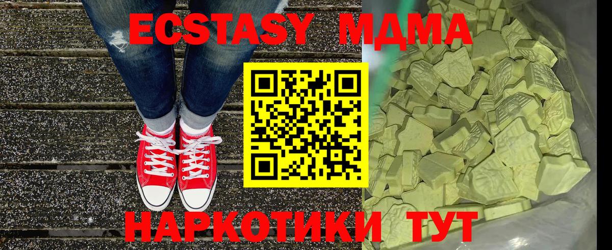 МДМА кристаллы Владивосток