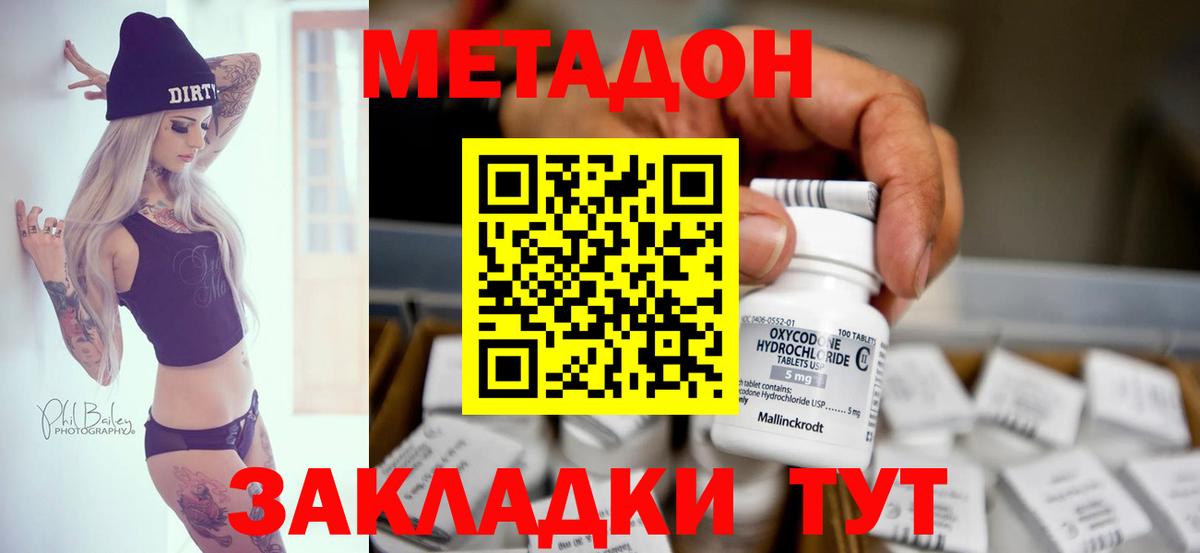 Метадон белоснежный  hydra tor  Владивосток  Вход с VPN 